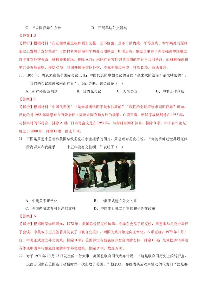 八年级历史期末模拟卷（全解全析）（天津专用）_新八下历史_19、赠送其它资料_旧版_07习题试卷8下历史_4、期末试卷
