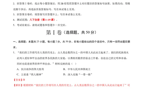 八年级历史期末模拟卷（全解全析）（天津专用）_新八下历史_19、赠送其它资料_旧版_07习题试卷8下历史_4、期末试卷