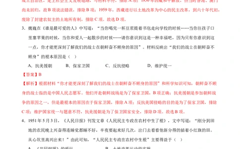 八年级历史期末模拟卷（全解全析）（天津专用）_新八下历史_19、赠送其它资料_旧版_07习题试卷8下历史_4、期末试卷
