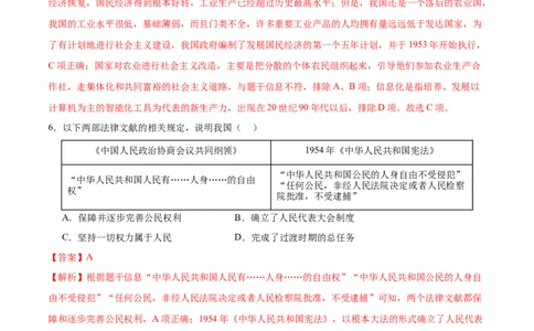 八年级历史期末模拟卷（全解全析）（天津专用）_新八下历史_19、赠送其它资料_旧版_07习题试卷8下历史_4、期末试卷