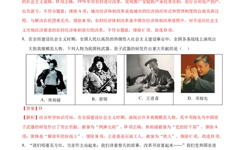 八年级历史期末模拟卷（全解全析）（天津专用）_新八下历史_19、赠送其它资料_旧版_07习题试卷8下历史_4、期末试卷