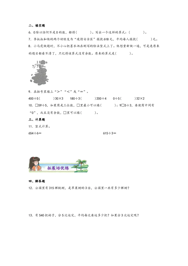 2.2.3商中间有0的除法-三年级数学下册课时练分层作业（人教版）_26春人教版数学三下_19、赠送其它资料_新建文件夹_三年级数学下册（人教版）_同步练习_课时练习_分层知识课时练