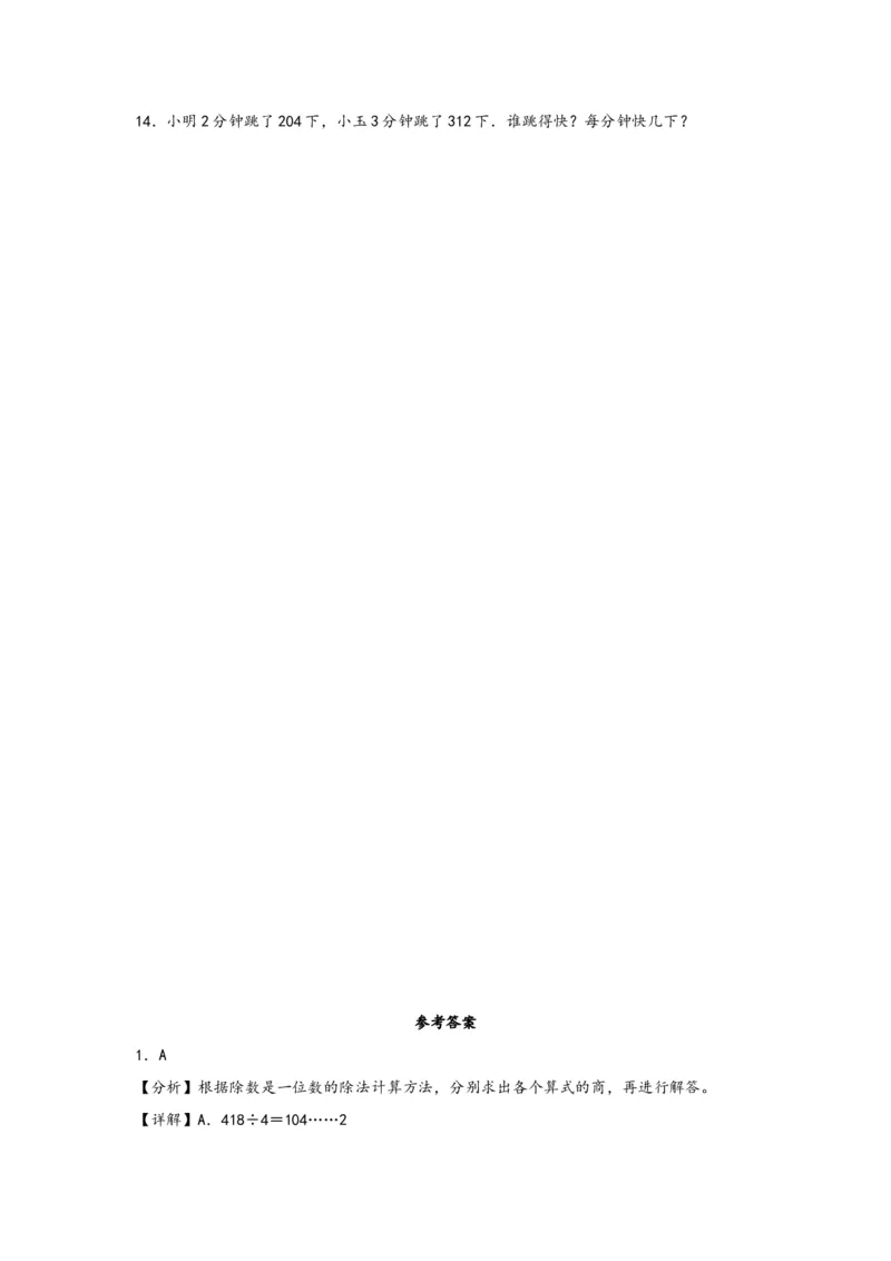 2.2.3商中间有0的除法-三年级数学下册课时练分层作业（人教版）_26春人教版数学三下_19、赠送其它资料_新建文件夹_三年级数学下册（人教版）_同步练习_课时练习_分层知识课时练