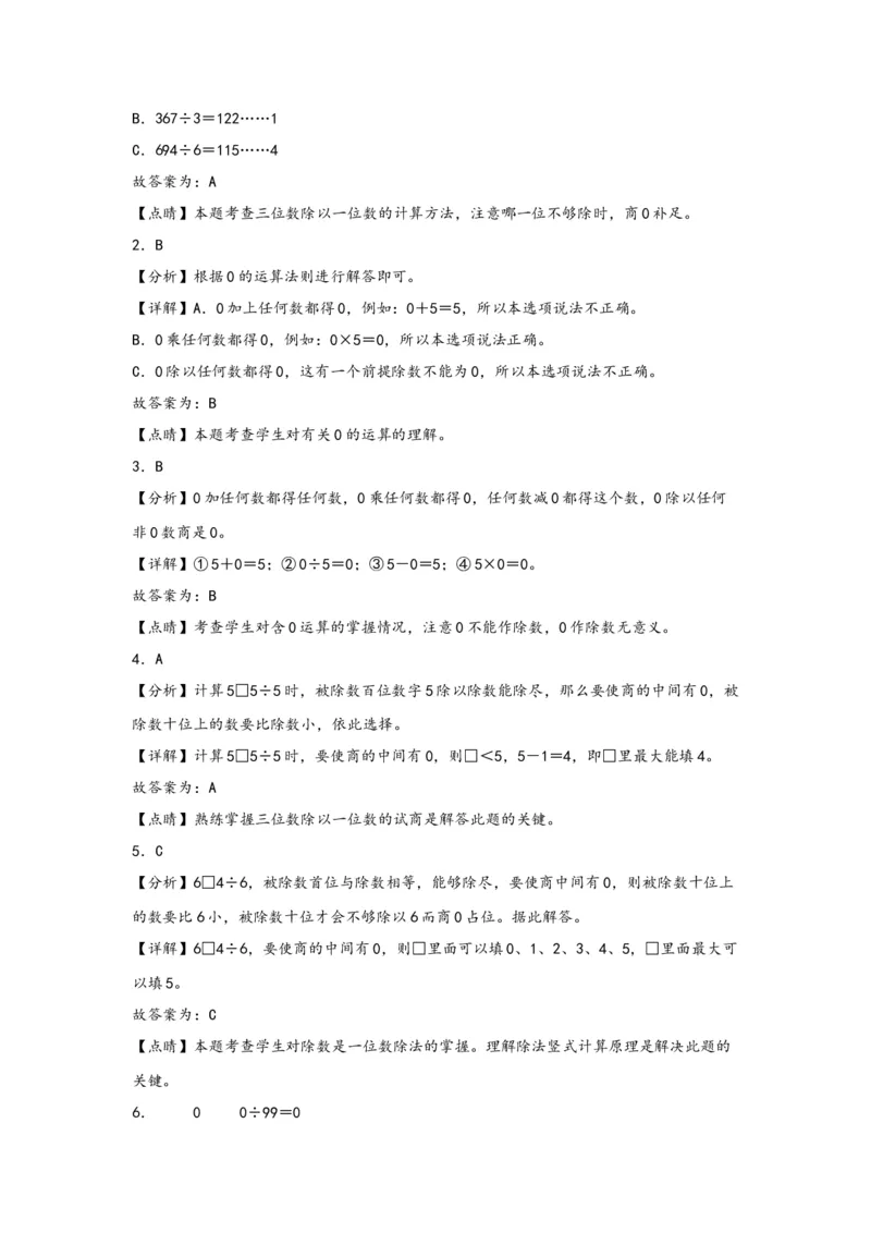 2.2.3商中间有0的除法-三年级数学下册课时练分层作业（人教版）_26春人教版数学三下_19、赠送其它资料_新建文件夹_三年级数学下册（人教版）_同步练习_课时练习_分层知识课时练