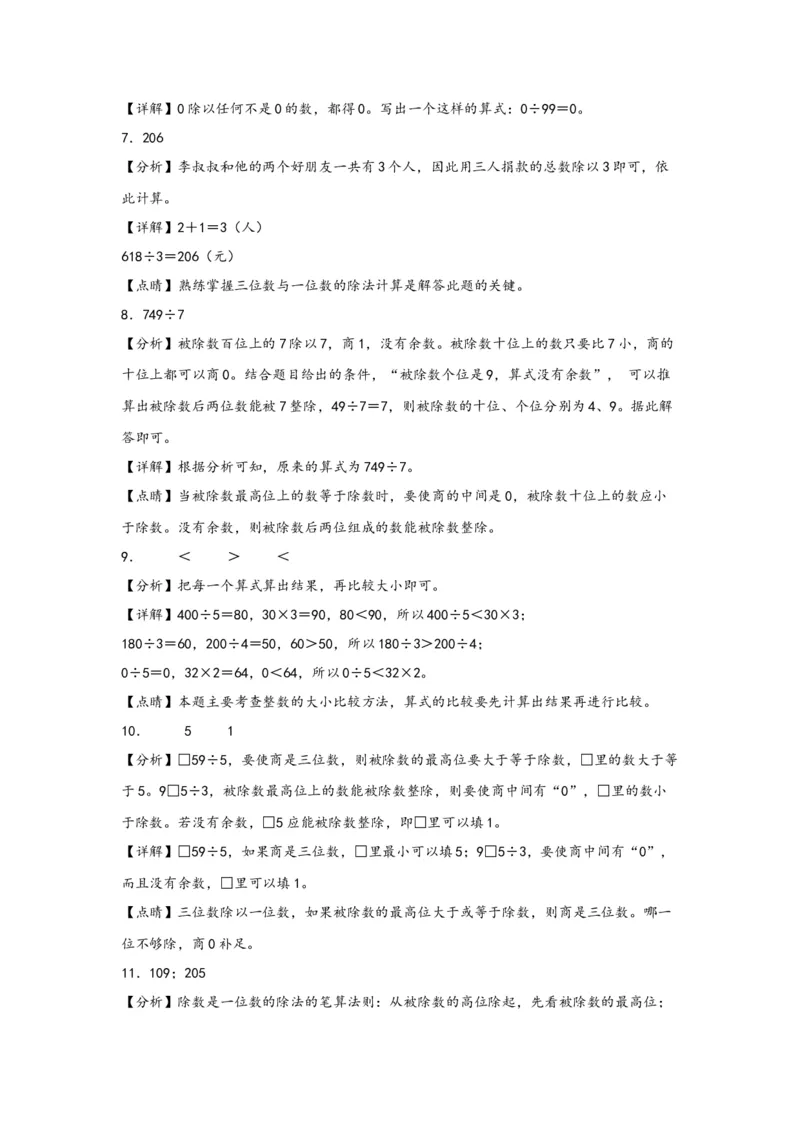2.2.3商中间有0的除法-三年级数学下册课时练分层作业（人教版）_26春人教版数学三下_19、赠送其它资料_新建文件夹_三年级数学下册（人教版）_同步练习_课时练习_分层知识课时练