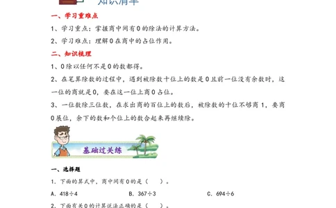 2.2.3商中间有0的除法-三年级数学下册课时练分层作业（人教版）_26春人教版数学三下_19、赠送其它资料_新建文件夹_三年级数学下册（人教版）_同步练习_课时练习_分层知识课时练