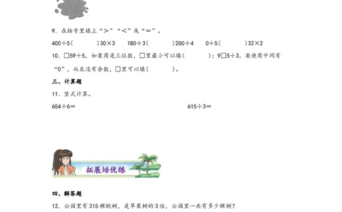 2.2.3商中间有0的除法-三年级数学下册课时练分层作业（人教版）_26春人教版数学三下_19、赠送其它资料_新建文件夹_三年级数学下册（人教版）_同步练习_课时练习_分层知识课时练