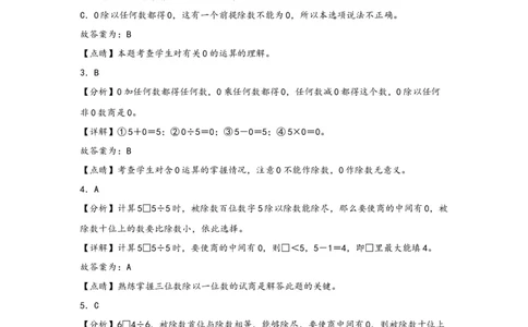 2.2.3商中间有0的除法-三年级数学下册课时练分层作业（人教版）_26春人教版数学三下_19、赠送其它资料_新建文件夹_三年级数学下册（人教版）_同步练习_课时练习_分层知识课时练