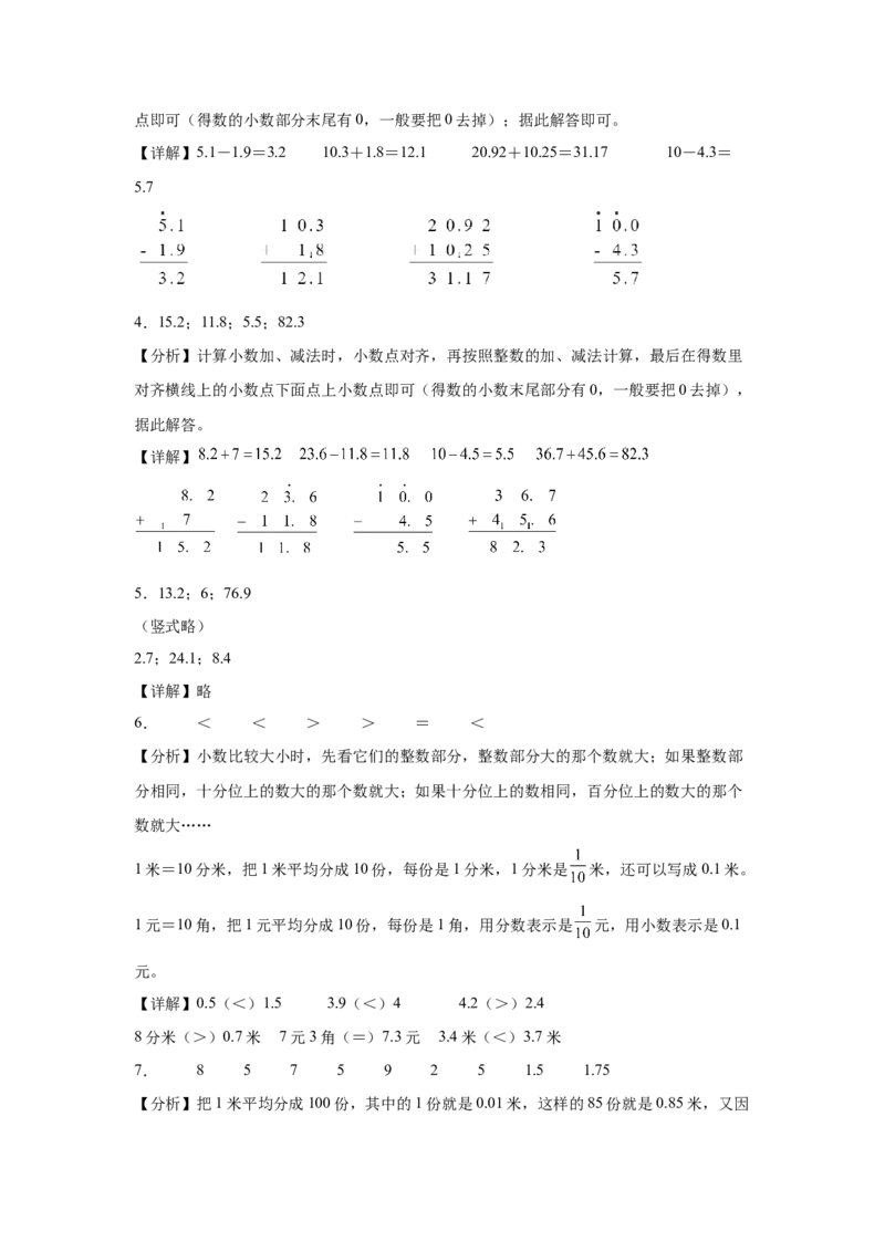 参考答案_26春人教版数学三下_00、更新资料3月18日_计算题专项-T1(1)_2025版_（配套训练）专题04小数的初步认识综合练习-（人教版）