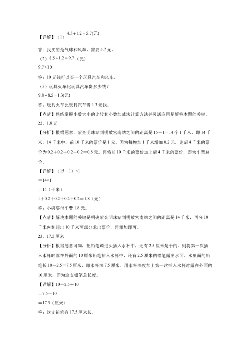 参考答案_26春人教版数学三下_00、更新资料3月18日_计算题专项-T1(1)_2025版_（配套训练）专题04小数的初步认识综合练习-（人教版）