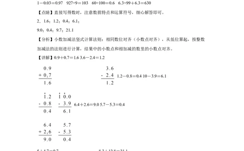 参考答案_26春人教版数学三下_00、更新资料3月18日_计算题专项-T1(1)_2025版_（配套训练）专题04小数的初步认识综合练习-（人教版）