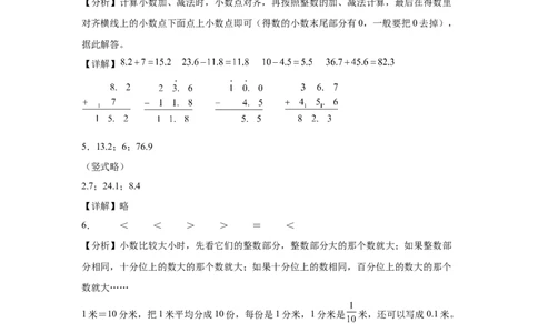 参考答案_26春人教版数学三下_00、更新资料3月18日_计算题专项-T1(1)_2025版_（配套训练）专题04小数的初步认识综合练习-（人教版）