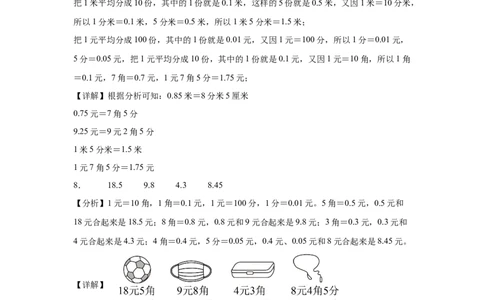 参考答案_26春人教版数学三下_00、更新资料3月18日_计算题专项-T1(1)_2025版_（配套训练）专题04小数的初步认识综合练习-（人教版）