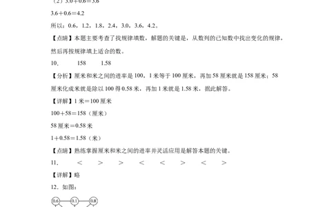 参考答案_26春人教版数学三下_00、更新资料3月18日_计算题专项-T1(1)_2025版_（配套训练）专题04小数的初步认识综合练习-（人教版）