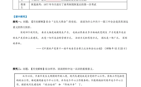 第8课伟大的历史转折（任务型导学案）（原卷版）(1)_新八下历史_00、更新资料3月23日_新版_第二套-小_01.历史8下-教案+PPT课件+导学案+分层作业第1套已更完第10课