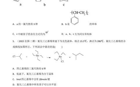 高频考点40有机物的结构与性质-2023年高考化学二轮复习高频考点51练（原卷版）_05高考化学_新高考复习资料_2023年新高考资料_二轮复习_2023年高考化学二轮复习高频考点51练292724123