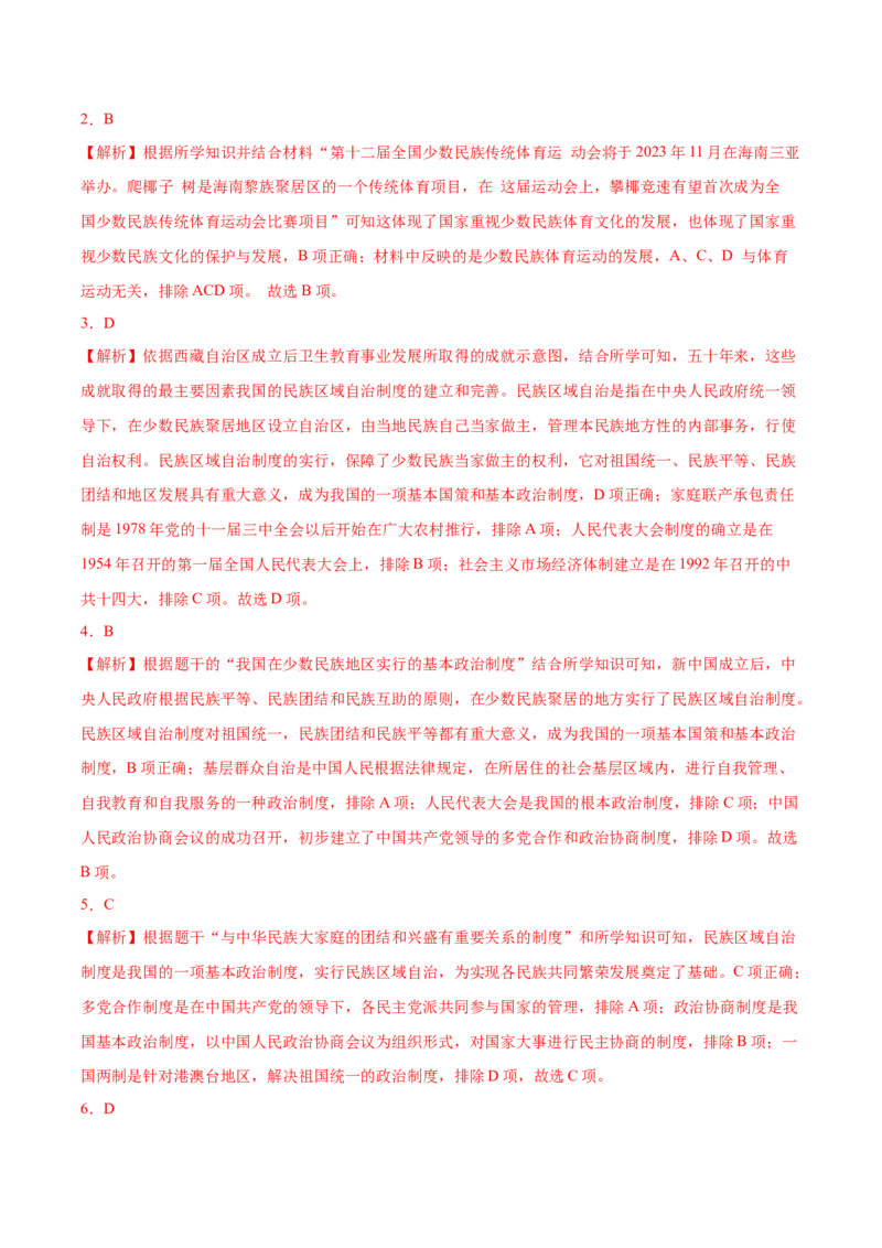 第12课民族大团结（导学案）-（统编版）_新八下历史_00、更新资料3月23日_第二套(4)_大单元教学课件+教学设计-U40_第四单元民族团结与祖国统一（12-14）