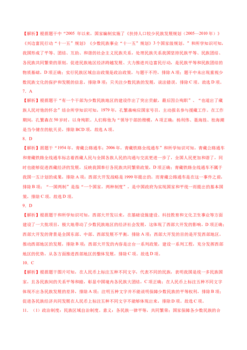 第12课民族大团结（导学案）-（统编版）_新八下历史_00、更新资料3月23日_第二套(4)_大单元教学课件+教学设计-U40_第四单元民族团结与祖国统一（12-14）