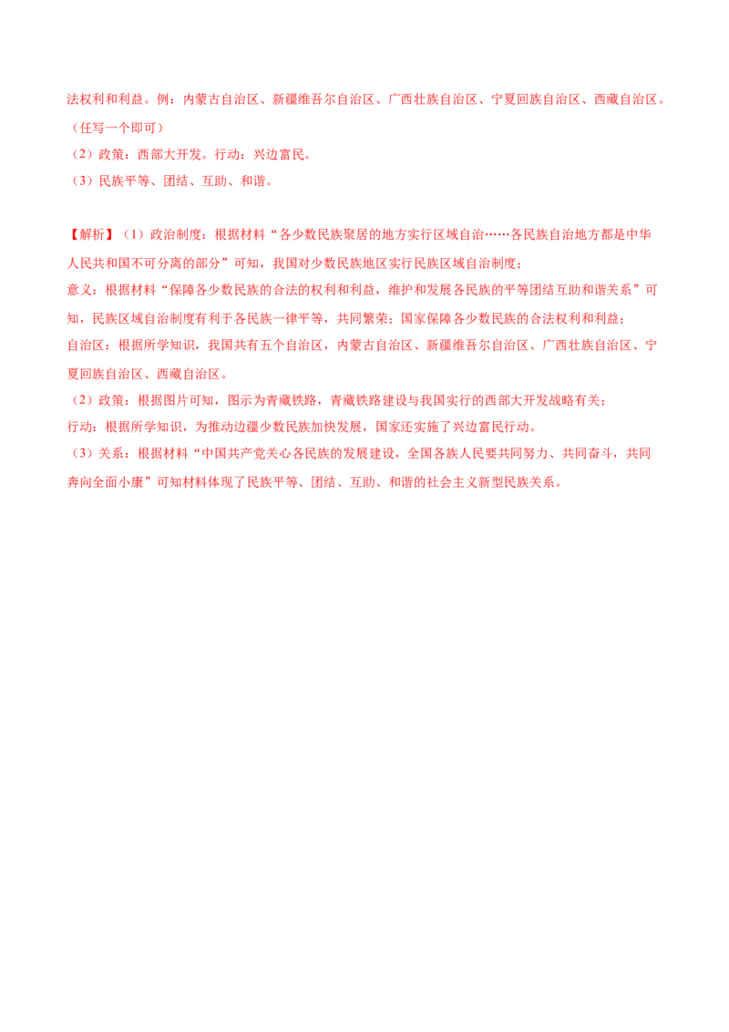 第12课民族大团结（导学案）-（统编版）_新八下历史_00、更新资料3月23日_第二套(4)_大单元教学课件+教学设计-U40_第四单元民族团结与祖国统一（12-14）