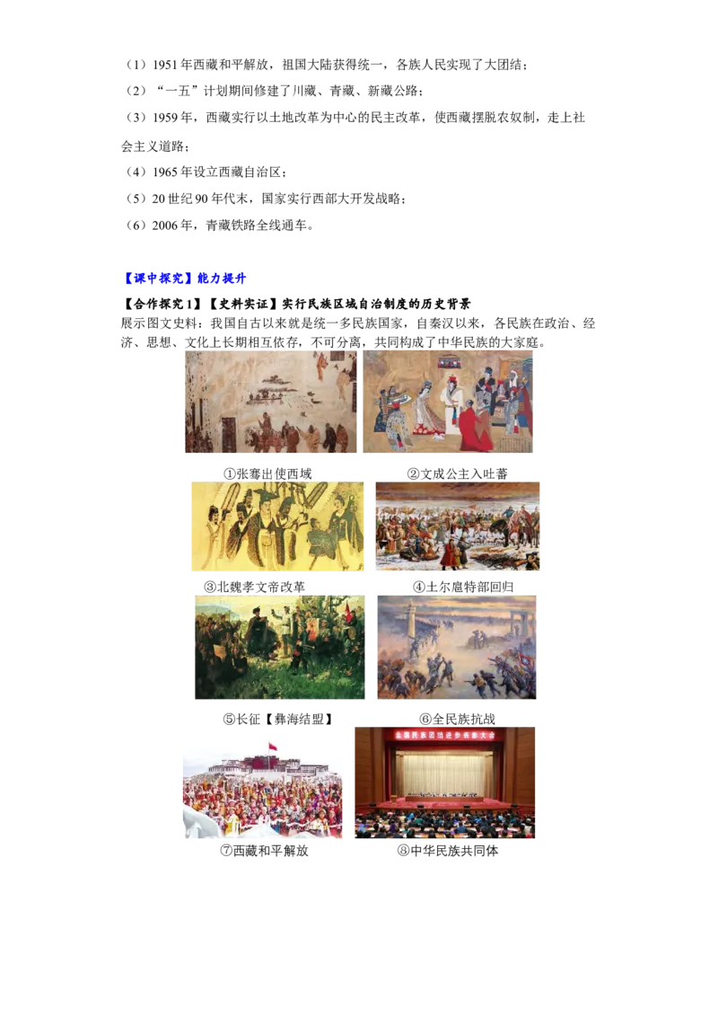 第12课民族大团结（导学案）-（统编版）_新八下历史_00、更新资料3月23日_第二套(4)_大单元教学课件+教学设计-U40_第四单元民族团结与祖国统一（12-14）