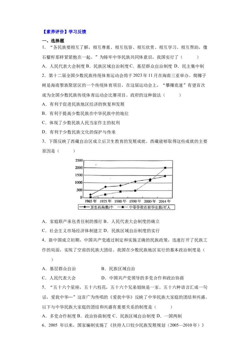 第12课民族大团结（导学案）-（统编版）_新八下历史_00、更新资料3月23日_第二套(4)_大单元教学课件+教学设计-U40_第四单元民族团结与祖国统一（12-14）