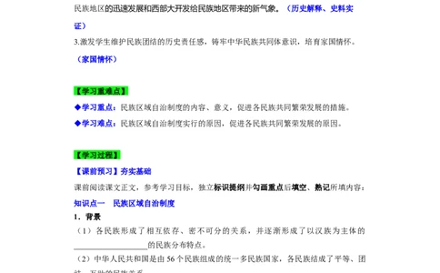 第12课民族大团结（导学案）-（统编版）_新八下历史_00、更新资料3月23日_第二套(4)_大单元教学课件+教学设计-U40_第四单元民族团结与祖国统一（12-14）