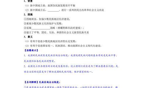 第12课民族大团结（导学案）-（统编版）_新八下历史_00、更新资料3月23日_第二套(4)_大单元教学课件+教学设计-U40_第四单元民族团结与祖国统一（12-14）