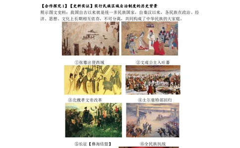 第12课民族大团结（导学案）-（统编版）_新八下历史_00、更新资料3月23日_第二套(4)_大单元教学课件+教学设计-U40_第四单元民族团结与祖国统一（12-14）