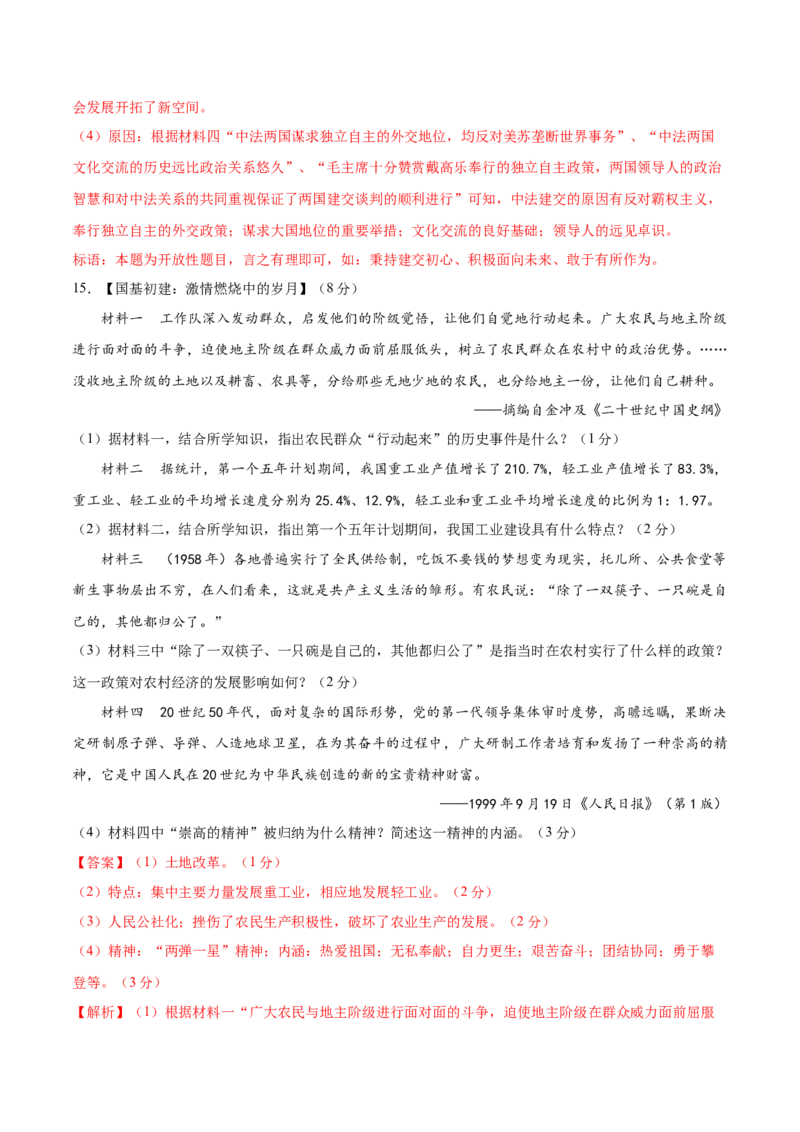 八年级历史期末模拟卷（全解全析）（湖北省卷专用）_新八下历史_19、赠送其它资料_旧版_07习题试卷8下历史_4、期末试卷