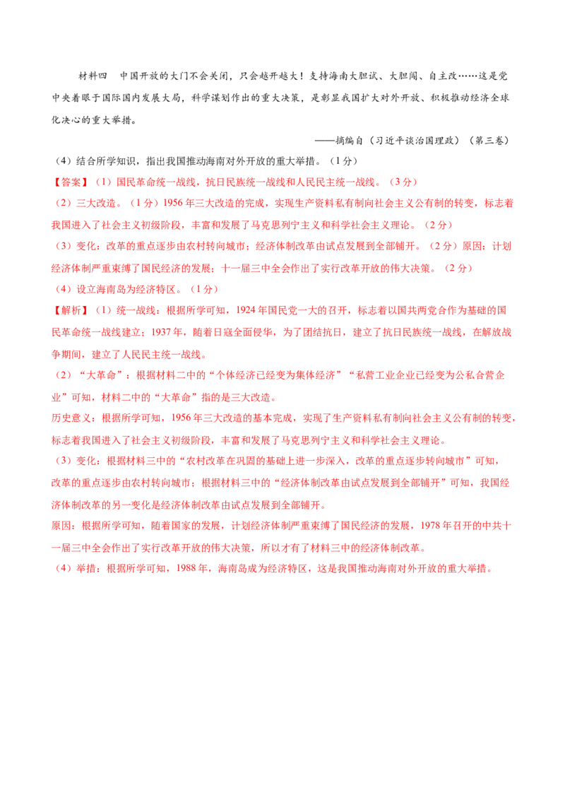 八年级历史期末模拟卷（全解全析）（湖北省卷专用）_新八下历史_19、赠送其它资料_旧版_07习题试卷8下历史_4、期末试卷