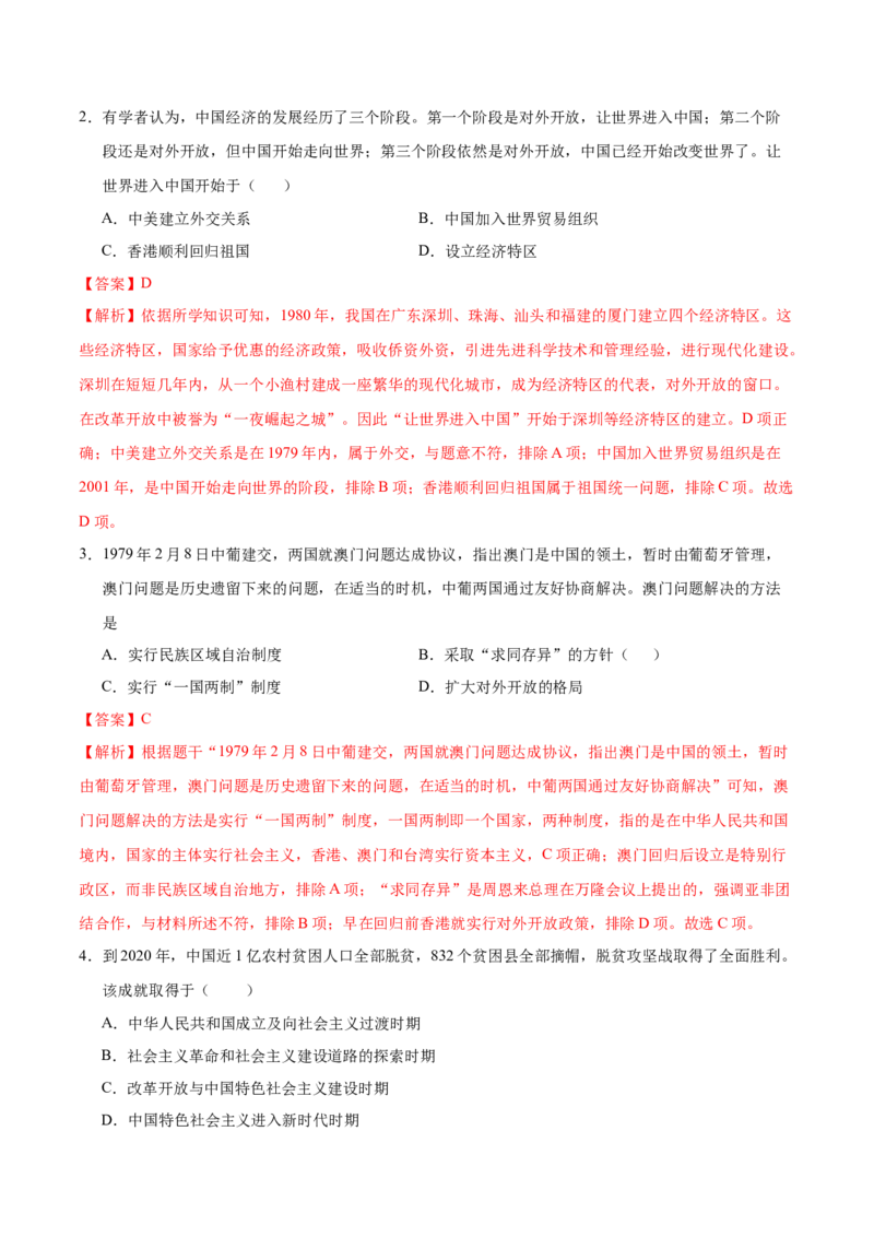 八年级历史期末模拟卷（全解全析）（湖北省卷专用）_新八下历史_19、赠送其它资料_旧版_07习题试卷8下历史_4、期末试卷