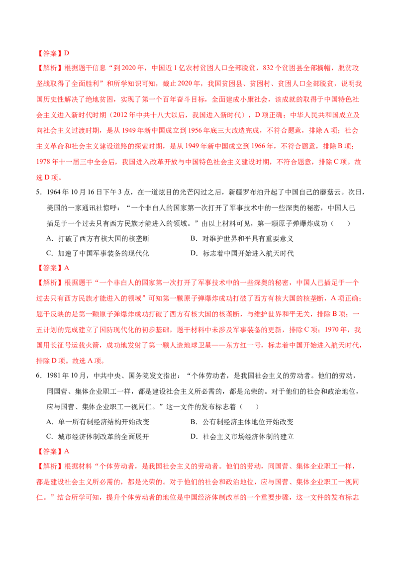 八年级历史期末模拟卷（全解全析）（湖北省卷专用）_新八下历史_19、赠送其它资料_旧版_07习题试卷8下历史_4、期末试卷