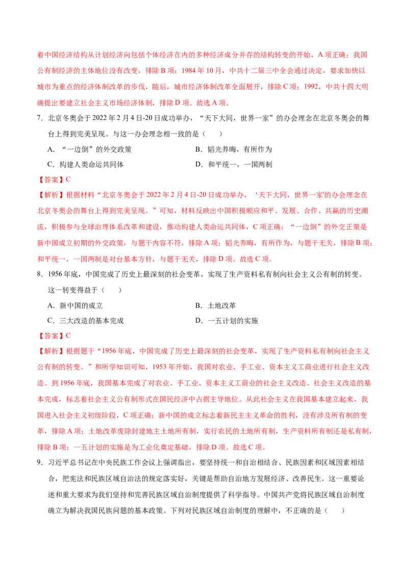 八年级历史期末模拟卷（全解全析）（湖北省卷专用）_新八下历史_19、赠送其它资料_旧版_07习题试卷8下历史_4、期末试卷