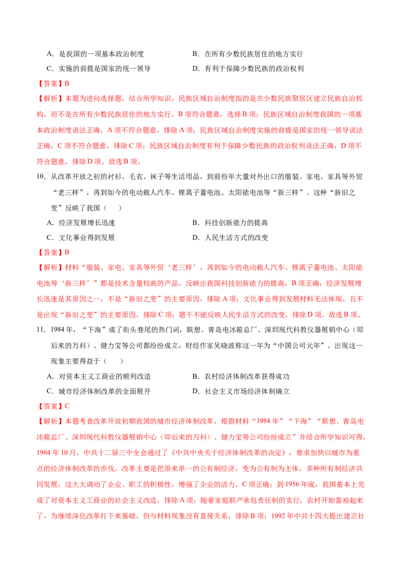 八年级历史期末模拟卷（全解全析）（湖北省卷专用）_新八下历史_19、赠送其它资料_旧版_07习题试卷8下历史_4、期末试卷