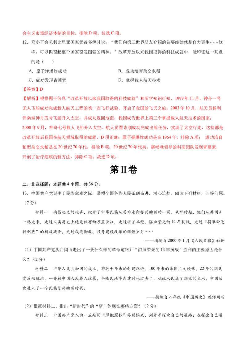 八年级历史期末模拟卷（全解全析）（湖北省卷专用）_新八下历史_19、赠送其它资料_旧版_07习题试卷8下历史_4、期末试卷