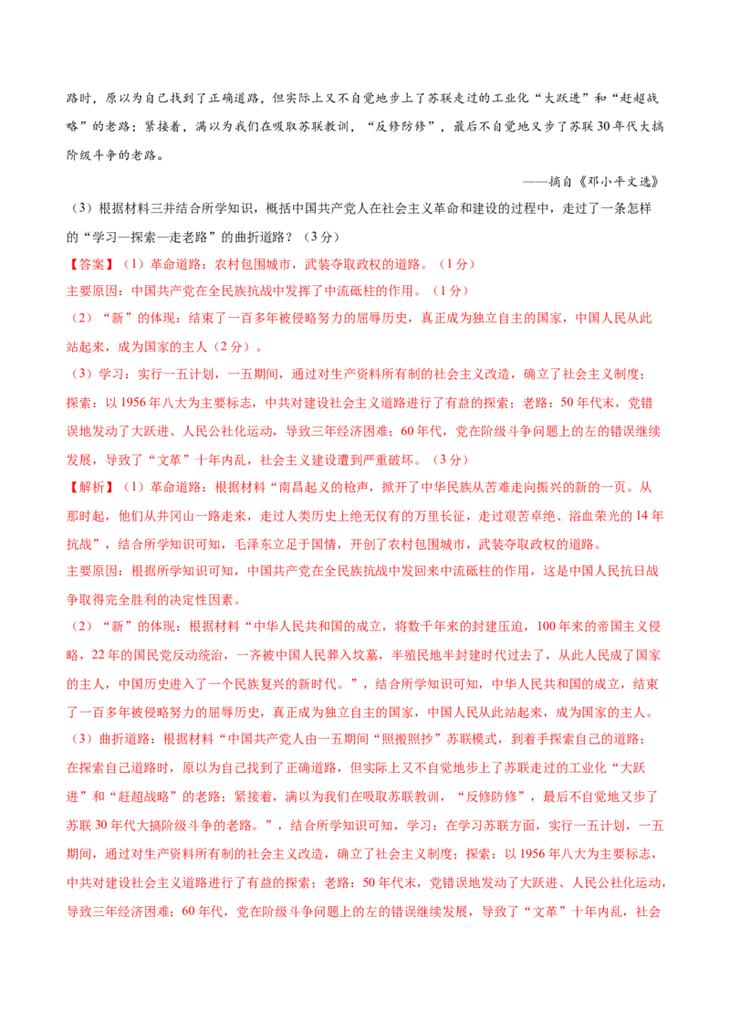 八年级历史期末模拟卷（全解全析）（湖北省卷专用）_新八下历史_19、赠送其它资料_旧版_07习题试卷8下历史_4、期末试卷