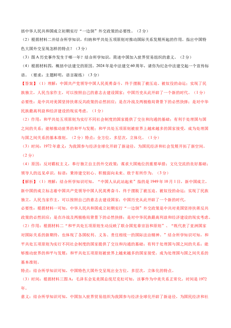 八年级历史期末模拟卷（全解全析）（湖北省卷专用）_新八下历史_19、赠送其它资料_旧版_07习题试卷8下历史_4、期末试卷