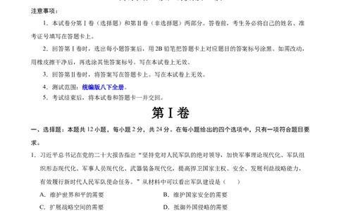 八年级历史期末模拟卷（全解全析）（湖北省卷专用）_新八下历史_19、赠送其它资料_旧版_07习题试卷8下历史_4、期末试卷