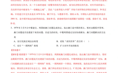 八年级历史期末模拟卷（全解全析）（湖北省卷专用）_新八下历史_19、赠送其它资料_旧版_07习题试卷8下历史_4、期末试卷