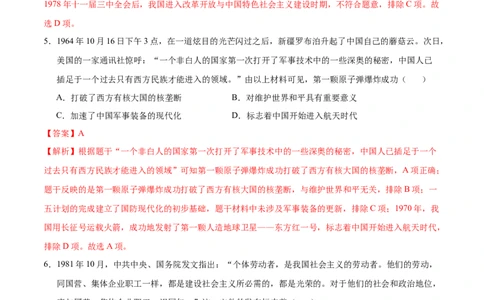 八年级历史期末模拟卷（全解全析）（湖北省卷专用）_新八下历史_19、赠送其它资料_旧版_07习题试卷8下历史_4、期末试卷