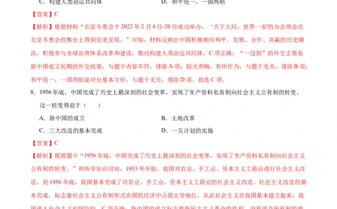 八年级历史期末模拟卷（全解全析）（湖北省卷专用）_新八下历史_19、赠送其它资料_旧版_07习题试卷8下历史_4、期末试卷