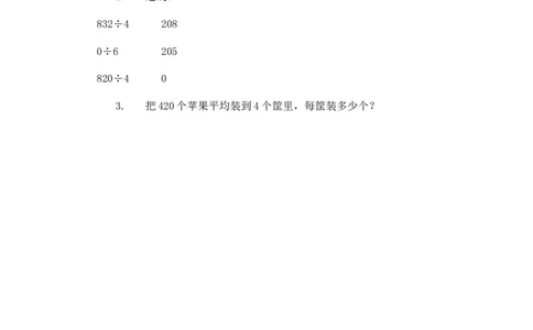 2.2.5商中间有0的除法_26春人教版数学三下_00、更新资料3月18日_同步练习(2)_课时练