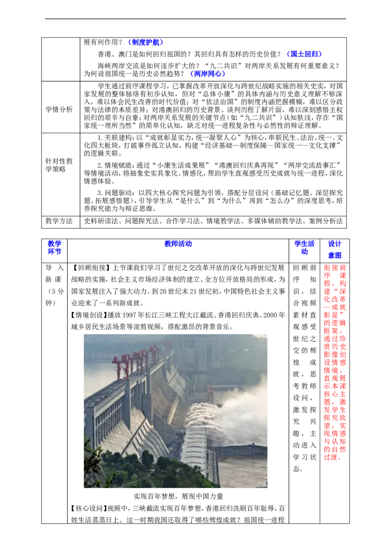 第13课中国特色社会主义事业取得新成就（教学设计）_新八下历史_00、更新资料3月23日_新版_第三套_第二套_2026春季新版-持续更新中_00.大单元教案+PPT课件+分层作业第2套已更完第13课