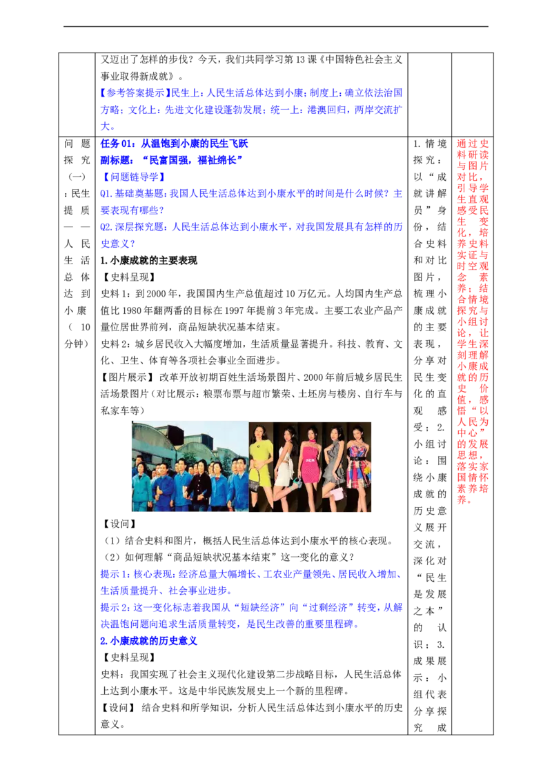 第13课中国特色社会主义事业取得新成就（教学设计）_新八下历史_00、更新资料3月23日_新版_第三套_第二套_2026春季新版-持续更新中_00.大单元教案+PPT课件+分层作业第2套已更完第13课