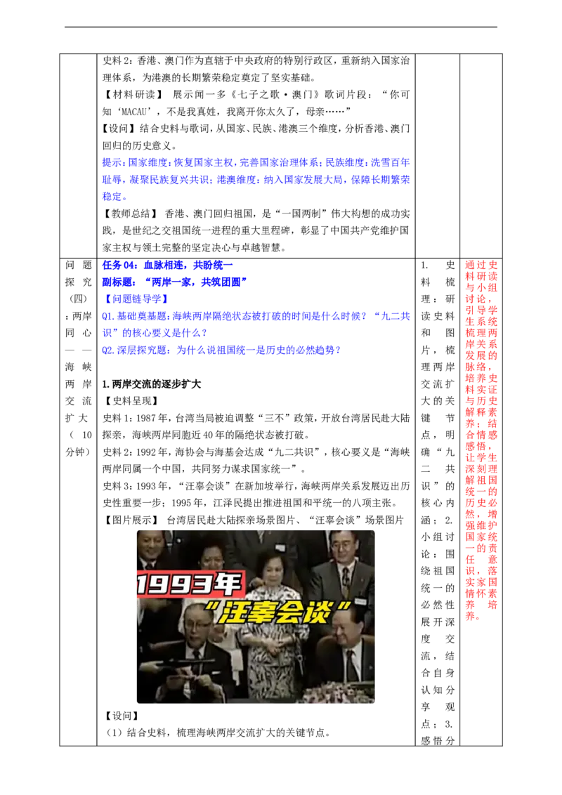 第13课中国特色社会主义事业取得新成就（教学设计）_新八下历史_00、更新资料3月23日_新版_第三套_第二套_2026春季新版-持续更新中_00.大单元教案+PPT课件+分层作业第2套已更完第13课