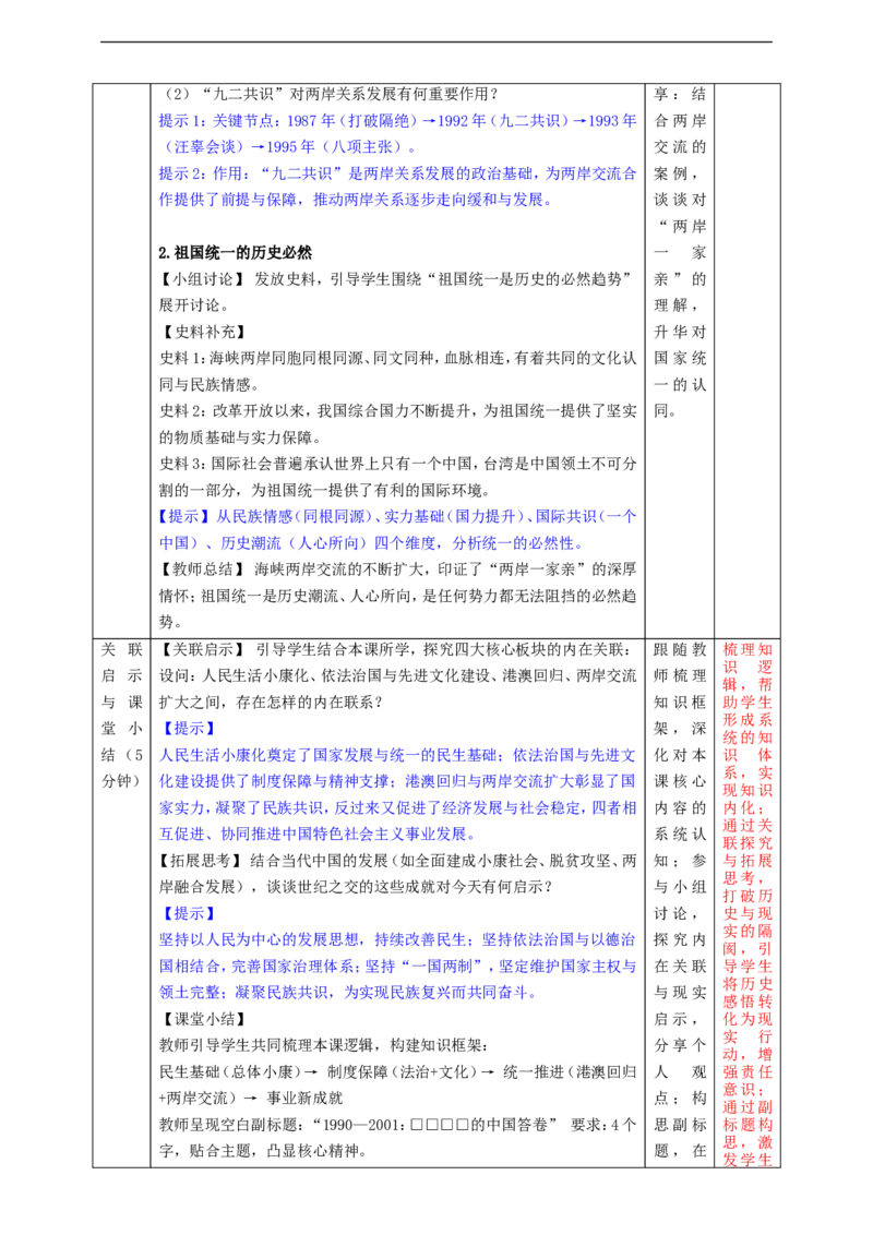 第13课中国特色社会主义事业取得新成就（教学设计）_新八下历史_00、更新资料3月23日_新版_第三套_第二套_2026春季新版-持续更新中_00.大单元教案+PPT课件+分层作业第2套已更完第13课