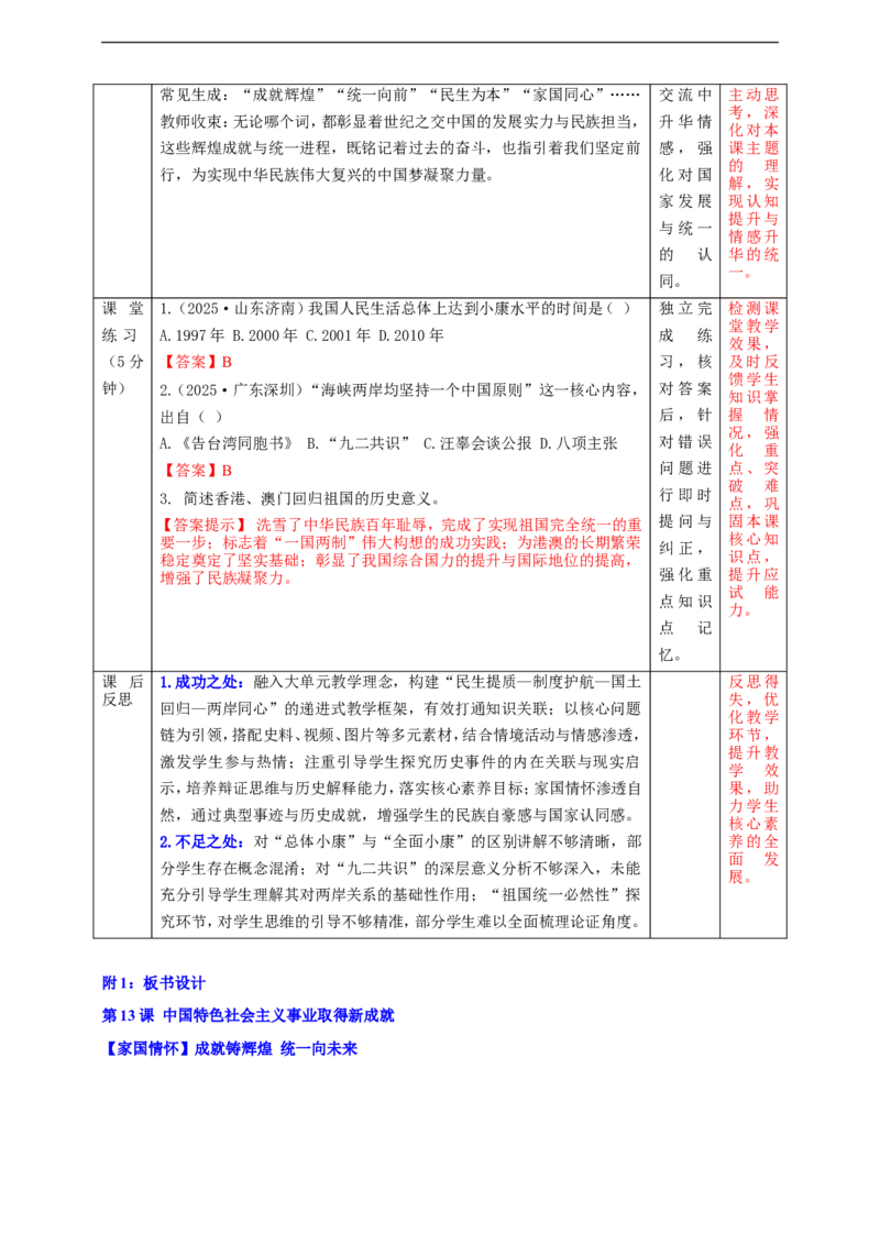 第13课中国特色社会主义事业取得新成就（教学设计）_新八下历史_00、更新资料3月23日_新版_第三套_第二套_2026春季新版-持续更新中_00.大单元教案+PPT课件+分层作业第2套已更完第13课