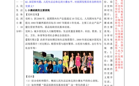 第13课中国特色社会主义事业取得新成就（教学设计）_新八下历史_00、更新资料3月23日_新版_第三套_第二套_2026春季新版-持续更新中_00.大单元教案+PPT课件+分层作业第2套已更完第13课