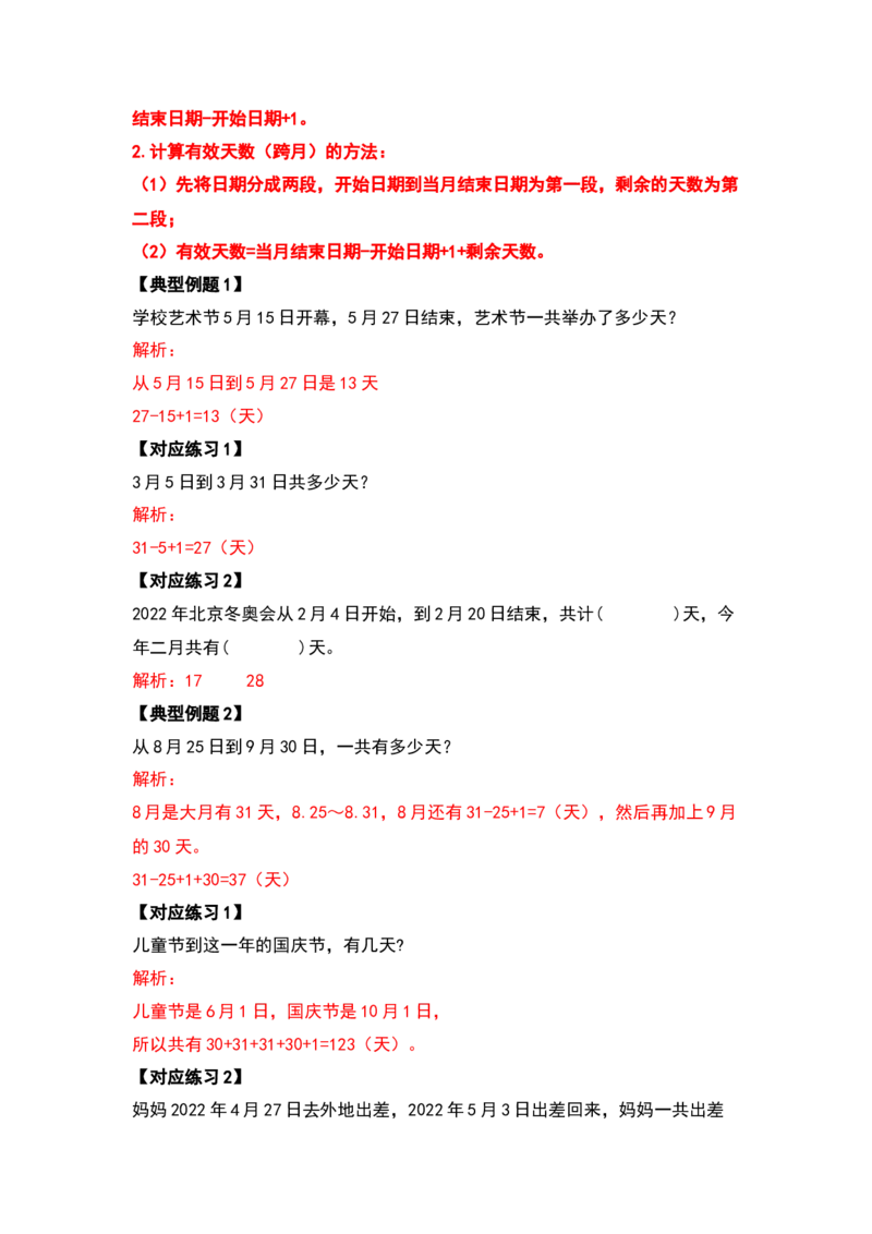 三年级数学下册典型例题系列之第六单元年、月、日（解析版）人教版_26春人教版数学三下_19、赠送其它资料_新建文件夹_三年级数学下册（人教版）_专项练习
