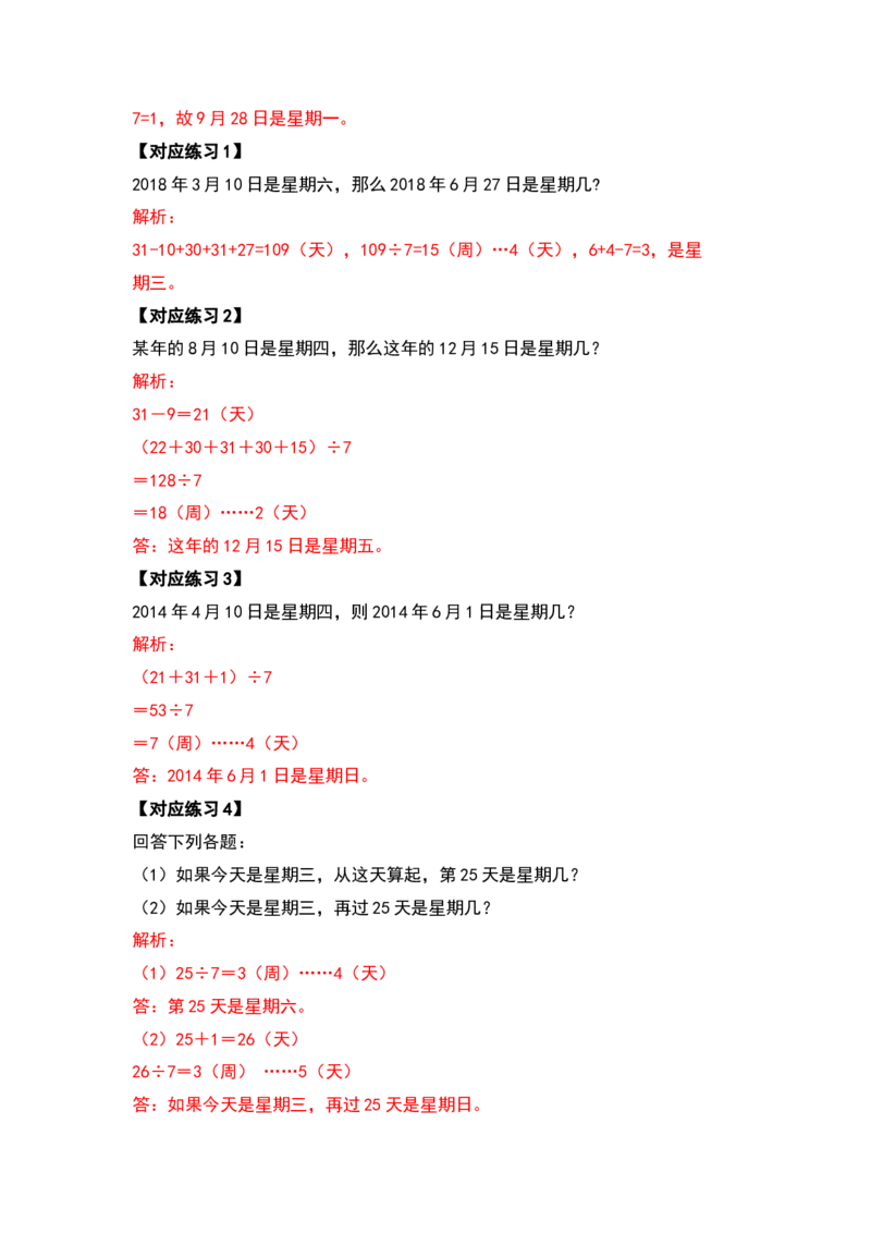 三年级数学下册典型例题系列之第六单元年、月、日（解析版）人教版_26春人教版数学三下_19、赠送其它资料_新建文件夹_三年级数学下册（人教版）_专项练习